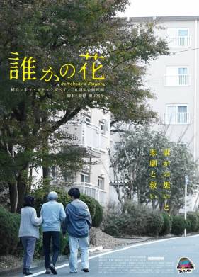 Чьи-то цветы (2021)