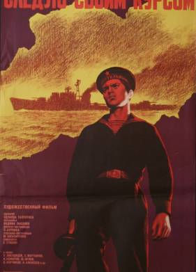 Следую своим курсом (1974)