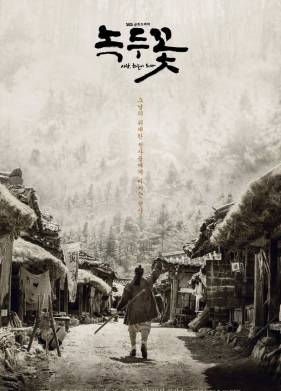 Цветок фасоли (2019)