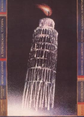 Ностальгия (1983)