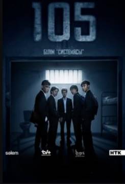 №105 / Номер 105 (2025)