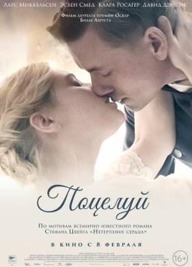 Поцелуй (2022)