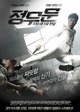 Кулак легенды: Возвращение Чэнь Чжэня (2010)