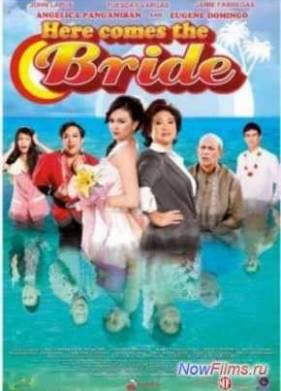 А вот и невеста! (2010)
