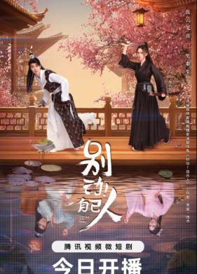 Я тебе не враг (2024)