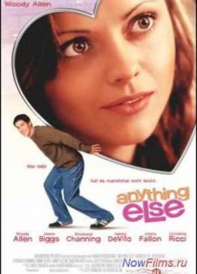 Кое-что ещё (2003)