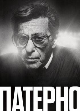 Патерно (2018)