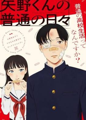 Обычные дни Яно (2025)