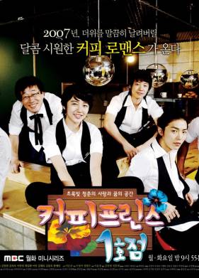 Первое кафе «Принц» (2007)