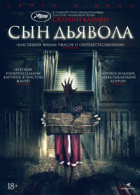 Сын дьявола (2019)