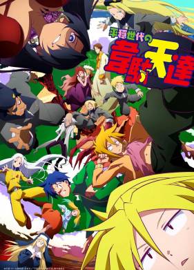 Божества Идатэн в мирном поколении (2021)