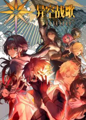 Боевая песнь небес (2023)