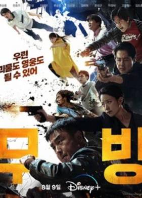 В движении (2023)