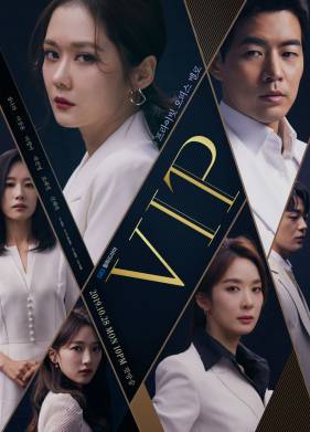 Особо важная персона (2019)