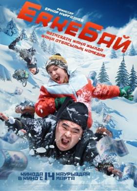 ErkeБай / Еркебай (2024)