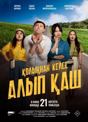 Укради жениха, если сможешь (2025)