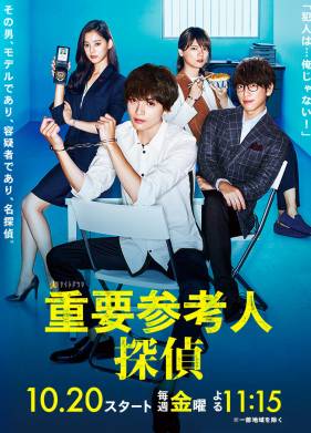 Важный свидетель, частный детектив (2017)