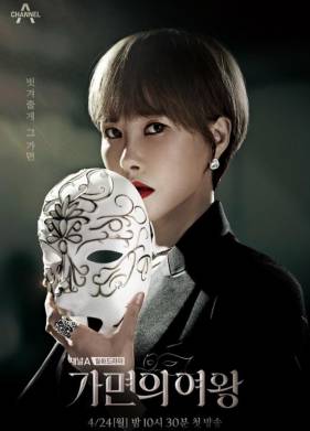 Королева маски (2023)