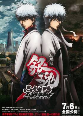 Гинтама 2 (2013)