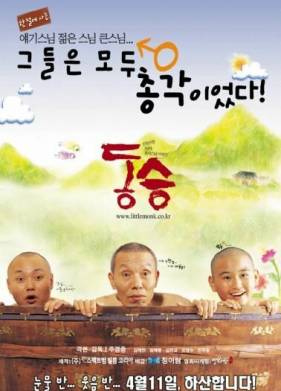 Маленький монах (2002)