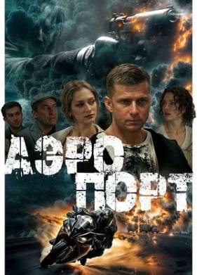 �������� (2025)