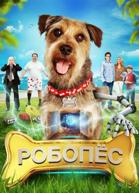 Робо-Пес (2015)