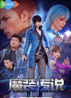 Легенда о волшебном снаряжении (2023)