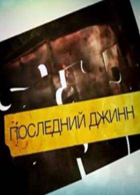 ��������� ����� (2012)