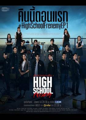 Заклятые друзья старшей школы / Дружба, запятнанная враждой (2024)