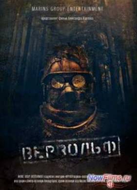 Вервольф (2014)