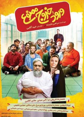 Вход и выход запрещены (2023)