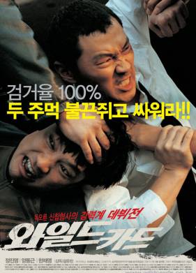 Непредсказуемый (2003)