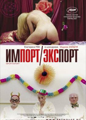 Импорт-экспорт (2007)