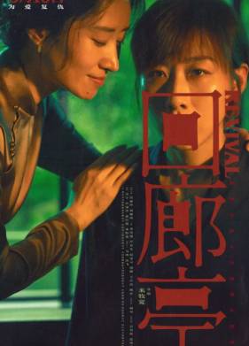 Возрождение (2023)