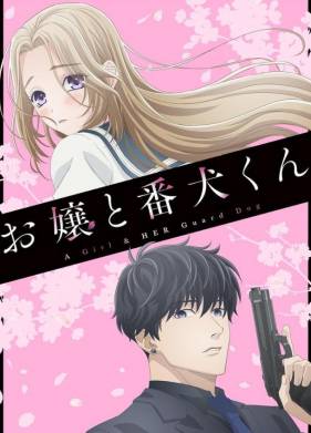 Мой телохранитель (2023)