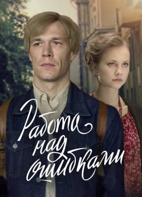 ������ ��� �������� (2021)