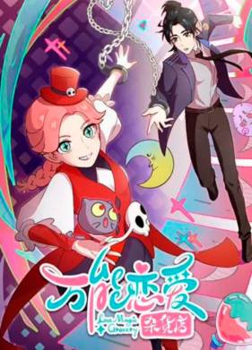 Всемогущая лавочка любви (2023)