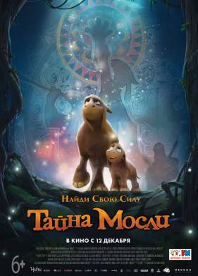 Тайна Мосли (2019)