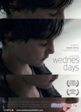 По средам (2011)