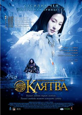 Клятва (2005)