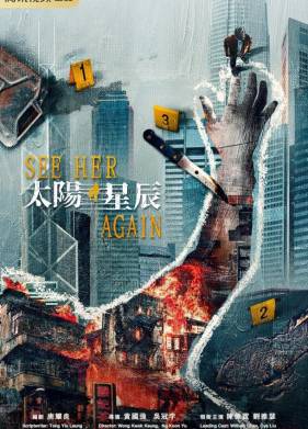 Увидеть ее снова (2024)