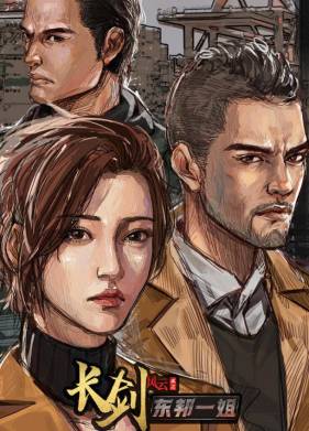 Длинный меч (1-2 Сезон)