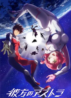 Астра, затерянная в космосе (аниме 2019)