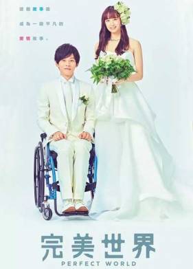 Идеальный мир (2019)