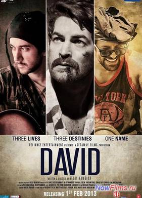 Дэвид (2013)