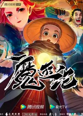 Хроника волшебного путешествия (2022)