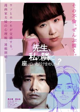 Сенсей, сядьте рядом со мной (2021)