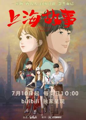 Шанхайская история (2022)