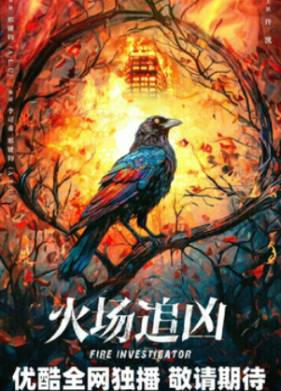 Пожарный инспектор (2025)