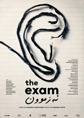Экзамен (2021)